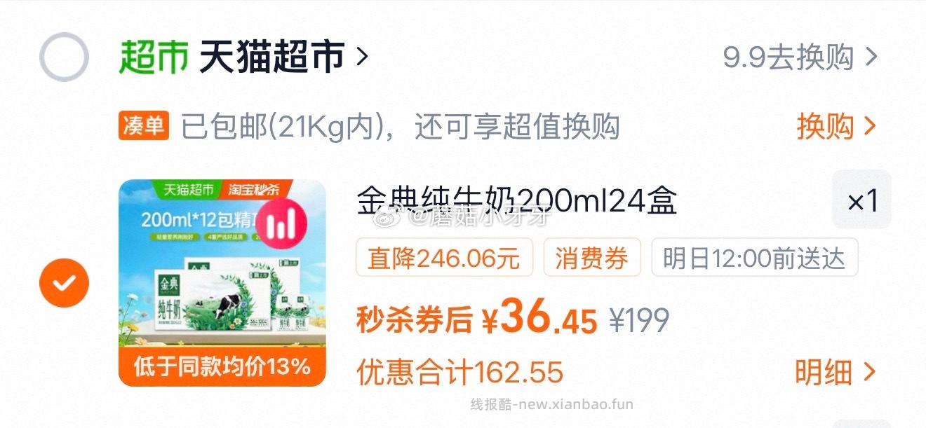 伊利金典高品质纯牛奶200ml*12盒*2箱 36.45元 - 线报酷 伊利金典高品质纯牛奶200ml*12盒*2箱 36.45元 - 线报酷