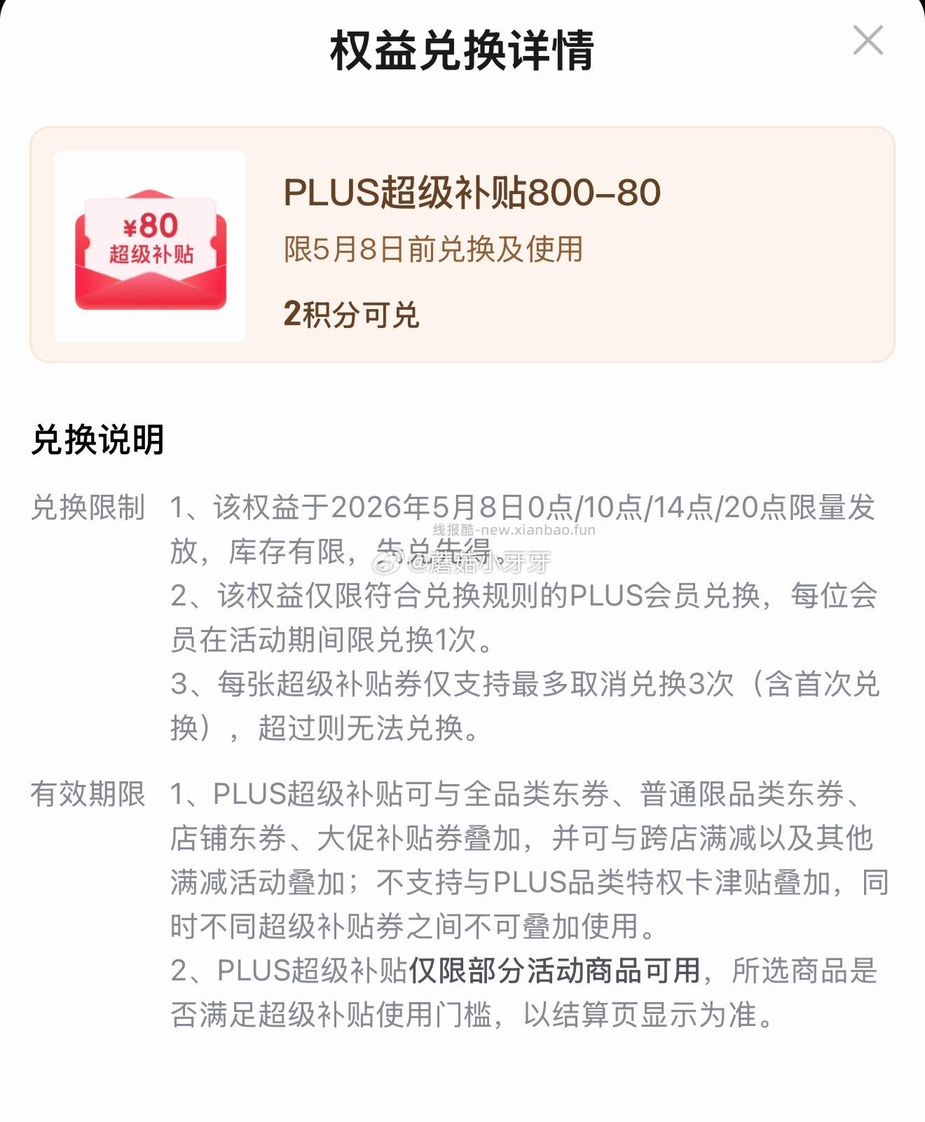 0点 京东 👉🏻 10点/14点/20点还有三场 - 线报酷