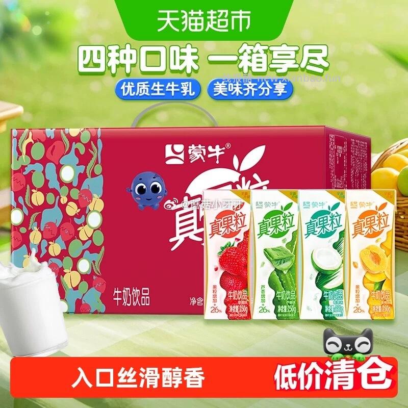 蒙牛真果粒混合口味礼盒装250g*24盒 27.54元 - 线报酷