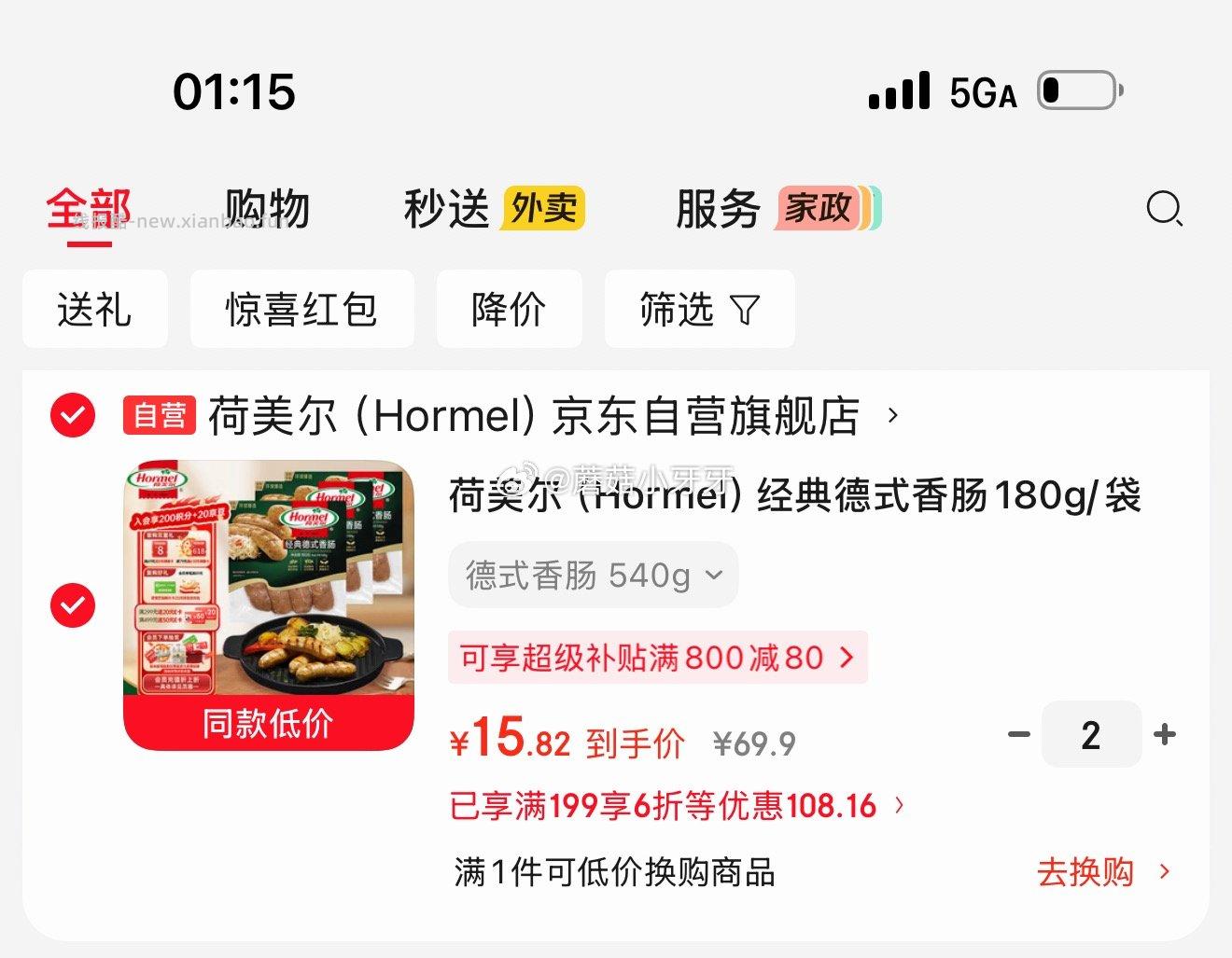 荷美尔(Hormel)经典德式香肠180g/袋*3拍2件 每件15.82元 - 线报酷 荷美尔(Hormel)经典德式香肠180g/袋*3拍2件 每件15.82元 - 线报酷