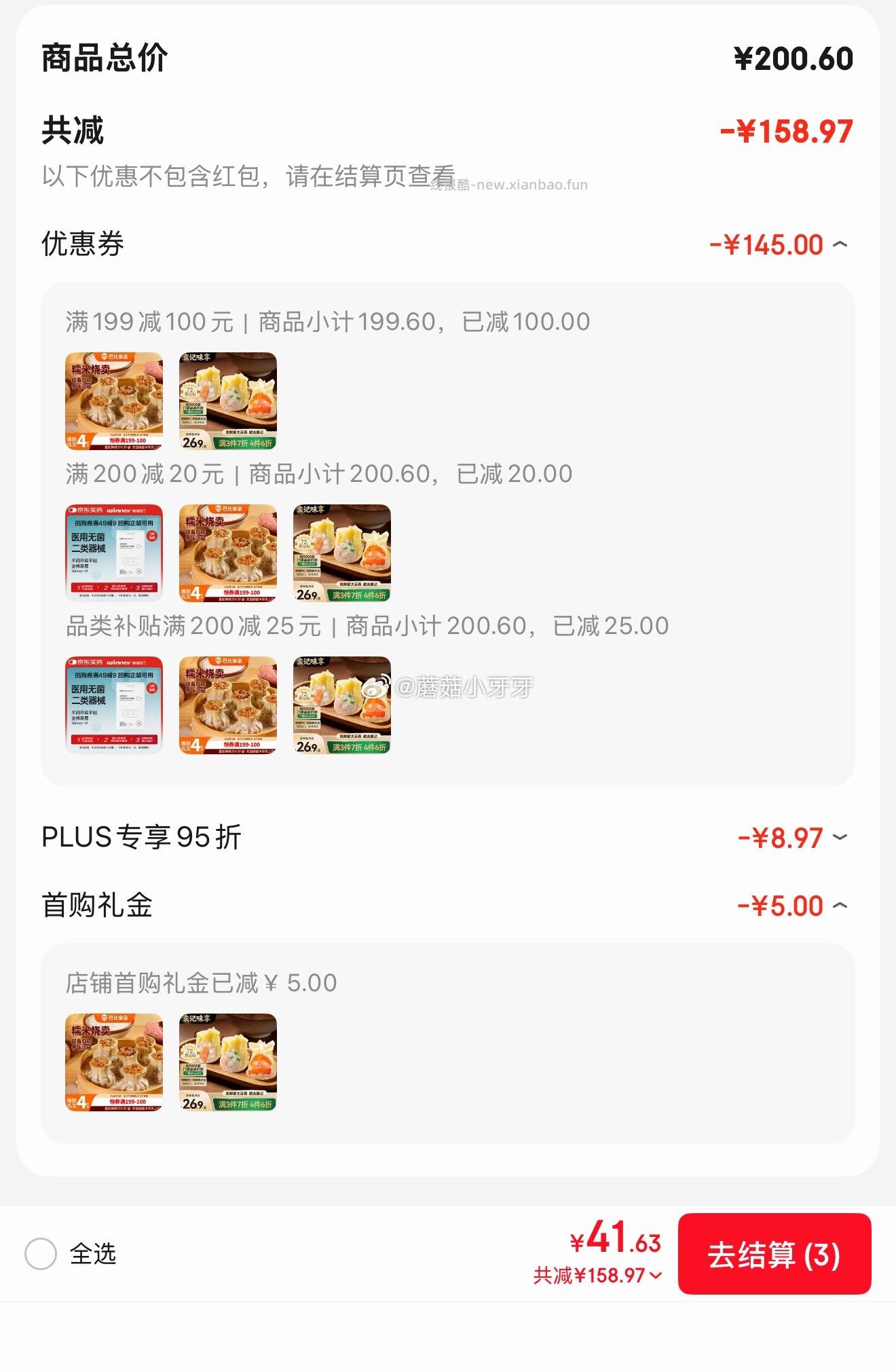 plus 200-25券 巴比糯米烧卖420g 6只 袁记味享x鲜京采 - 线报酷