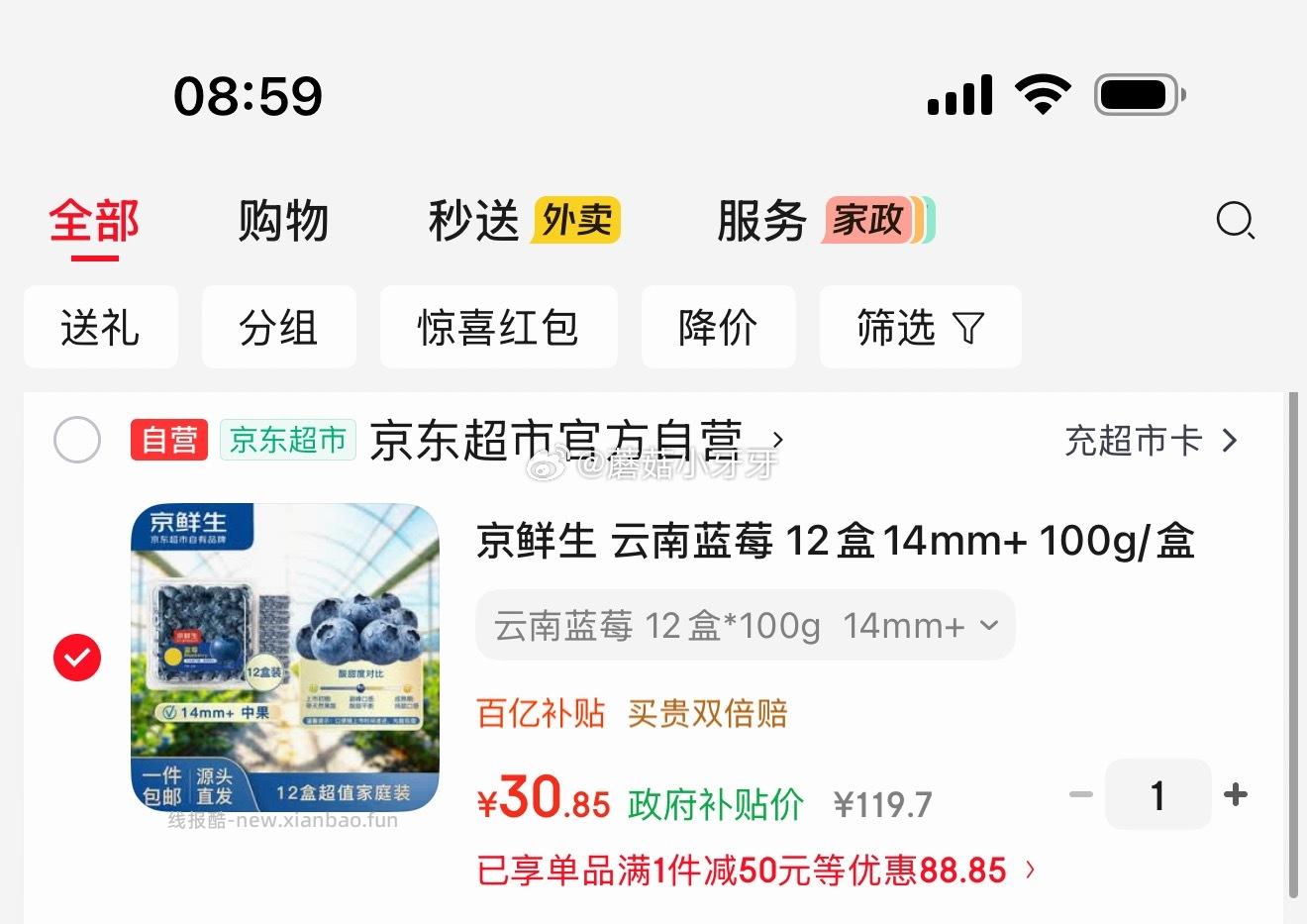 京鲜生云南蓝莓12盒14mm+100g/盒 30.85元 - 线报酷 京鲜生云南蓝莓12盒14mm+100g/盒 30.85元 - 线报酷
