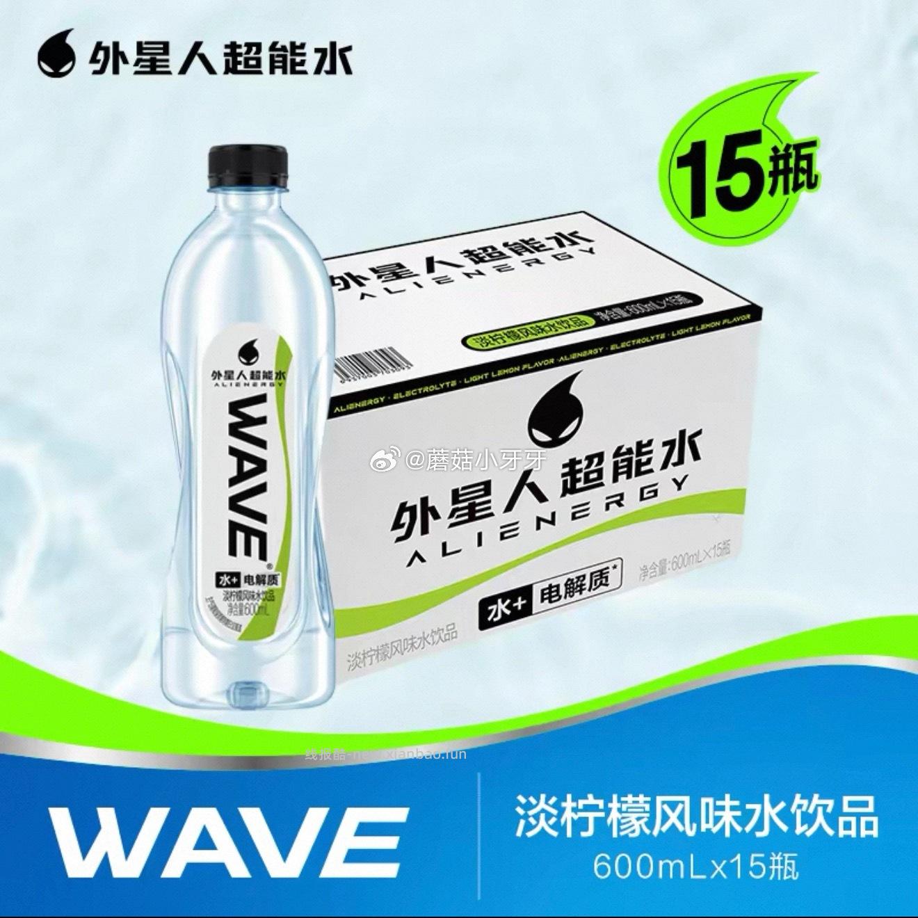 外星人WAVE风味水淡柠檬风味含电解质600mLx15瓶 30.51元 - 线报酷