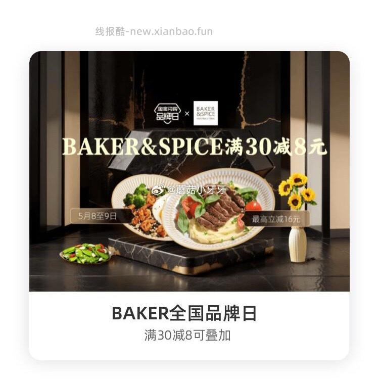 同庆楼 小谷姐姐 万美人 BAKER 领30-8红包 叠加会 - 线报酷 同庆楼 小谷姐姐 万美人 BAKER 领30-8红包 叠加会 - 线报酷