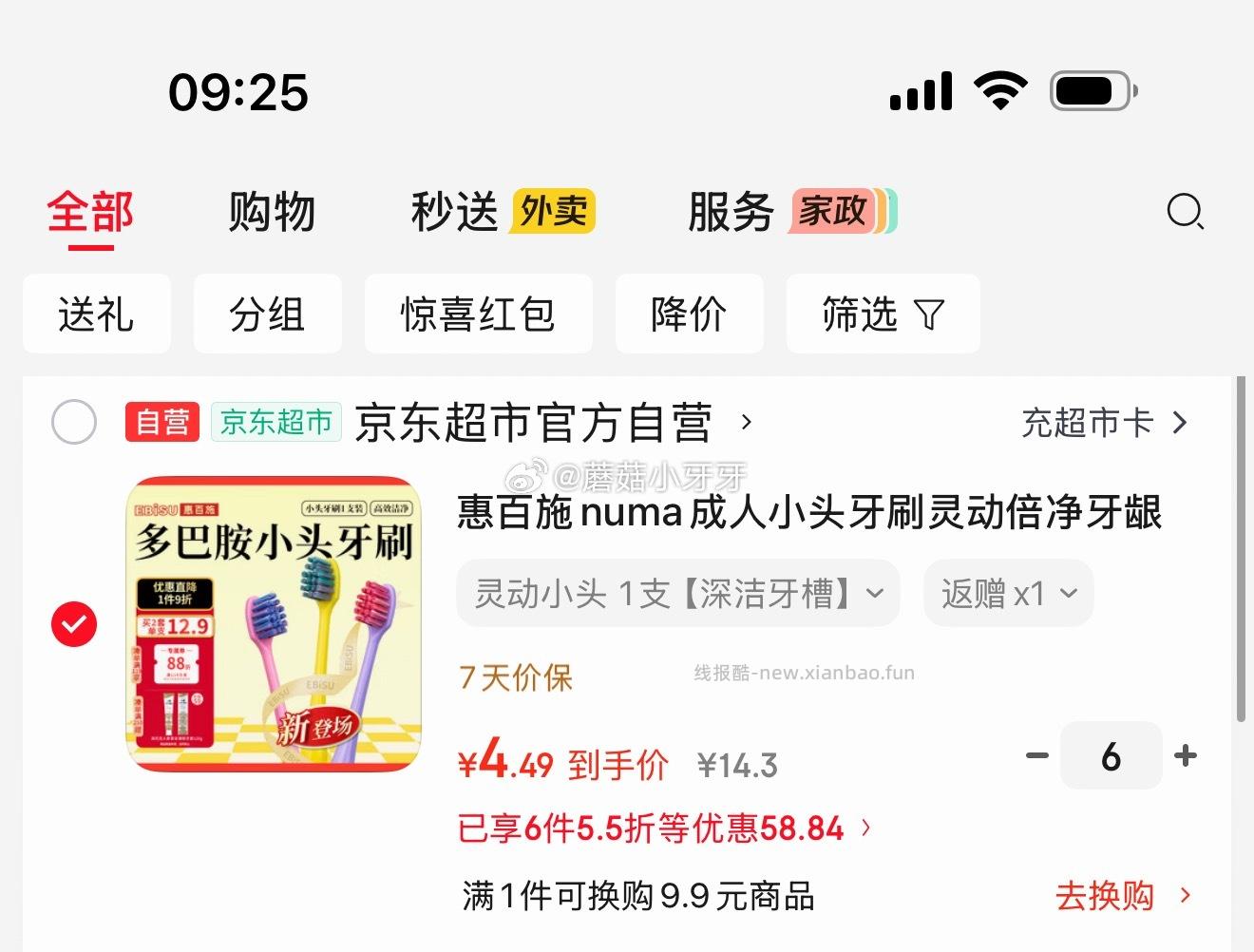 惠百施numa成人小头牙刷1支 拍6件 每件4.49元 - 线报酷 惠百施numa成人小头牙刷1支 拍6件 每件4.49元 - 线报酷