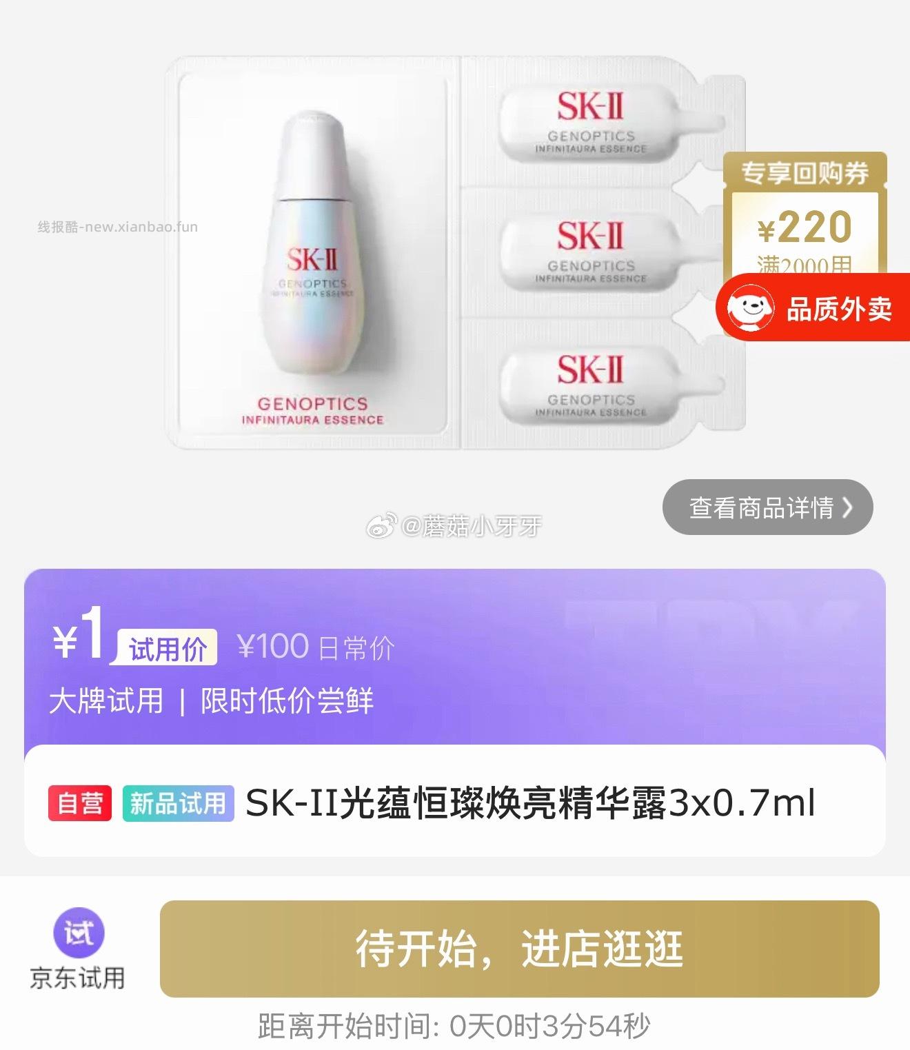 10点 试用 SK2等 - 线报酷