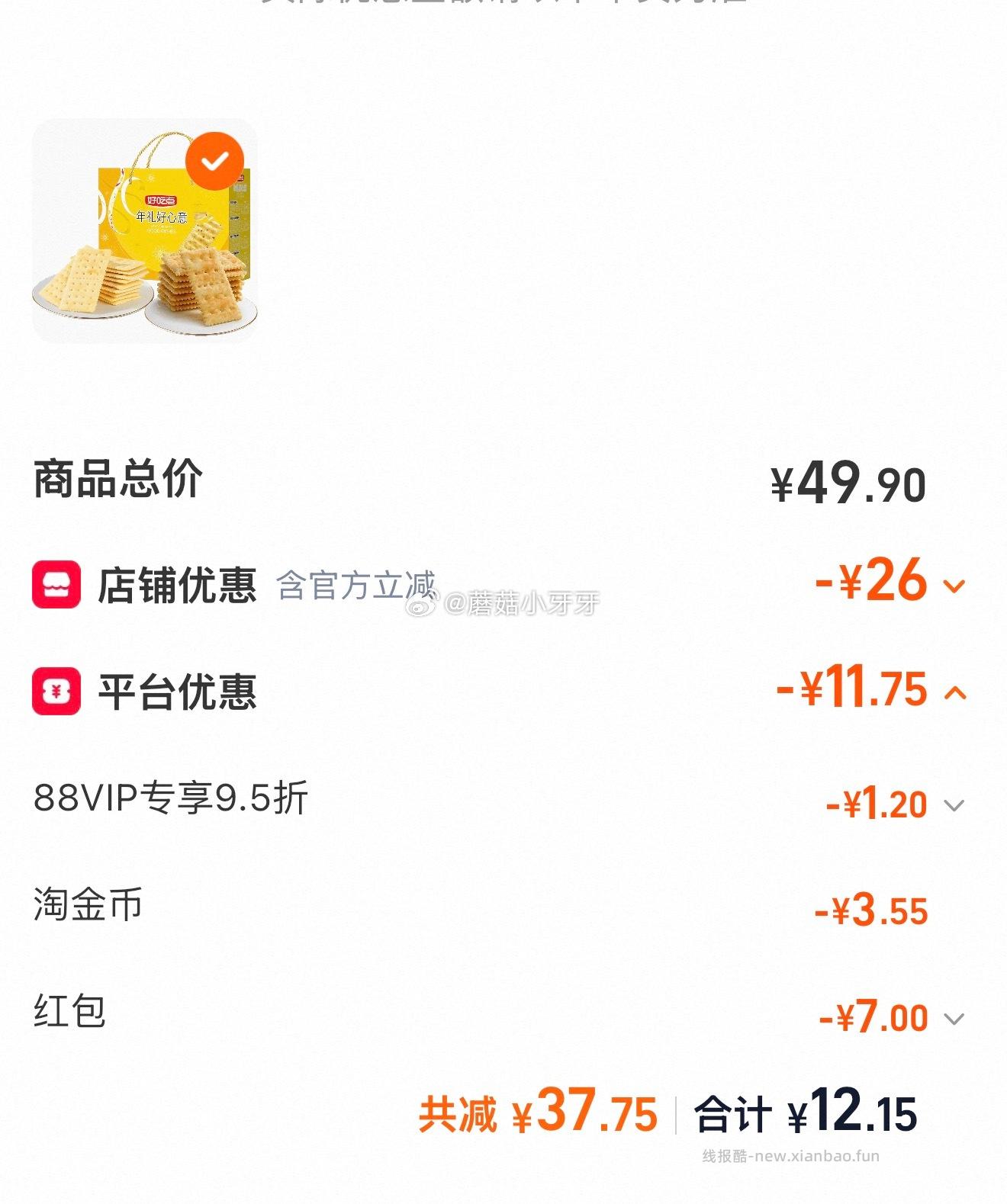 好吃点苏打饼干1183g 拍1件vip+金币+7福袋 12.15元 - 线报酷