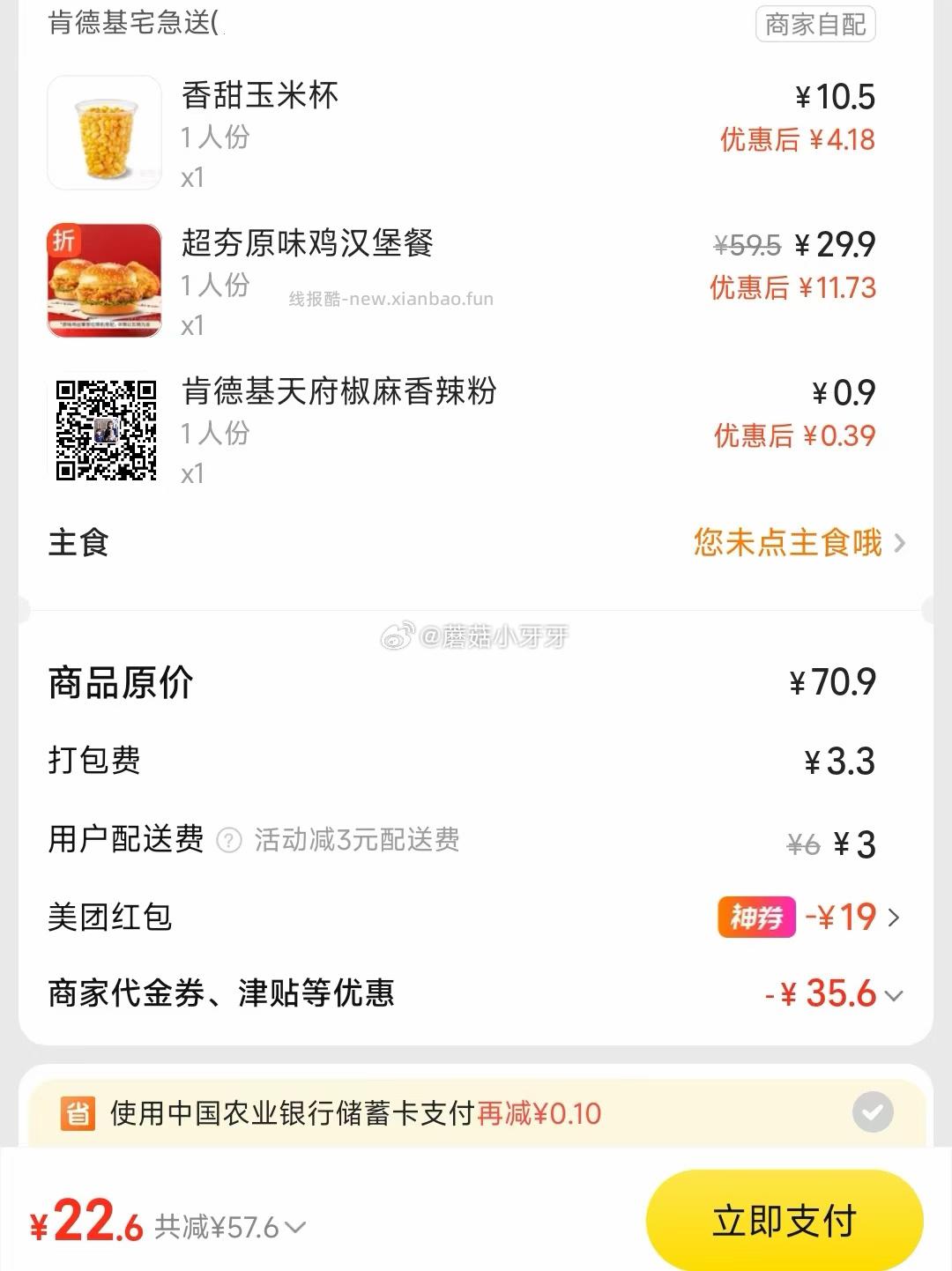 美团 肯德基套餐 看需 购买步骤 1️⃣领取外卖券 任一 ①惠省抽38-19券 - 线报酷 美团 肯德基套餐 看需 购买步骤 1️⃣领取外卖券 任一 ①惠省抽38-19券 - 线报酷