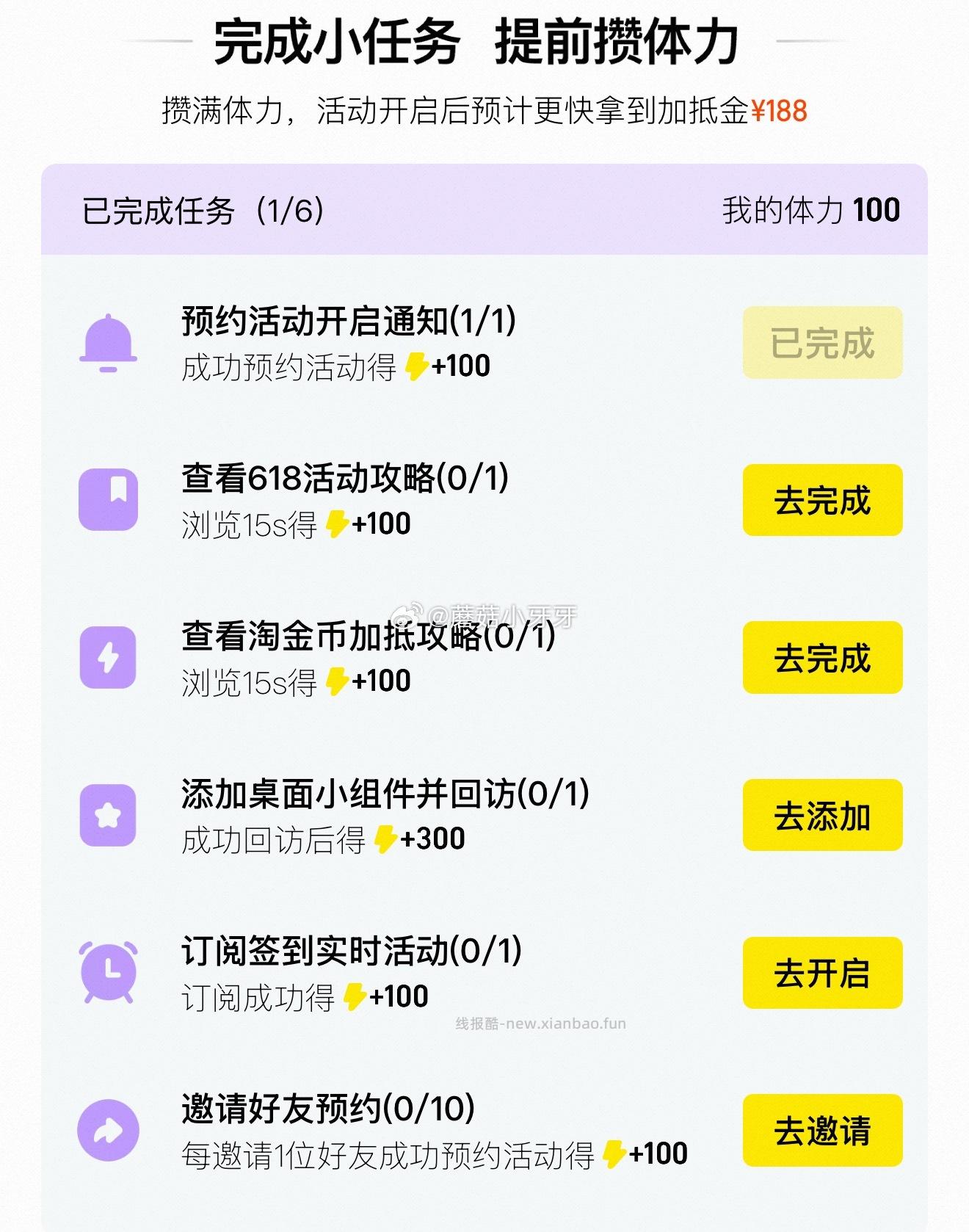 天后开启 一起赢20亿 可以提前做任务攒体力 - 线报酷