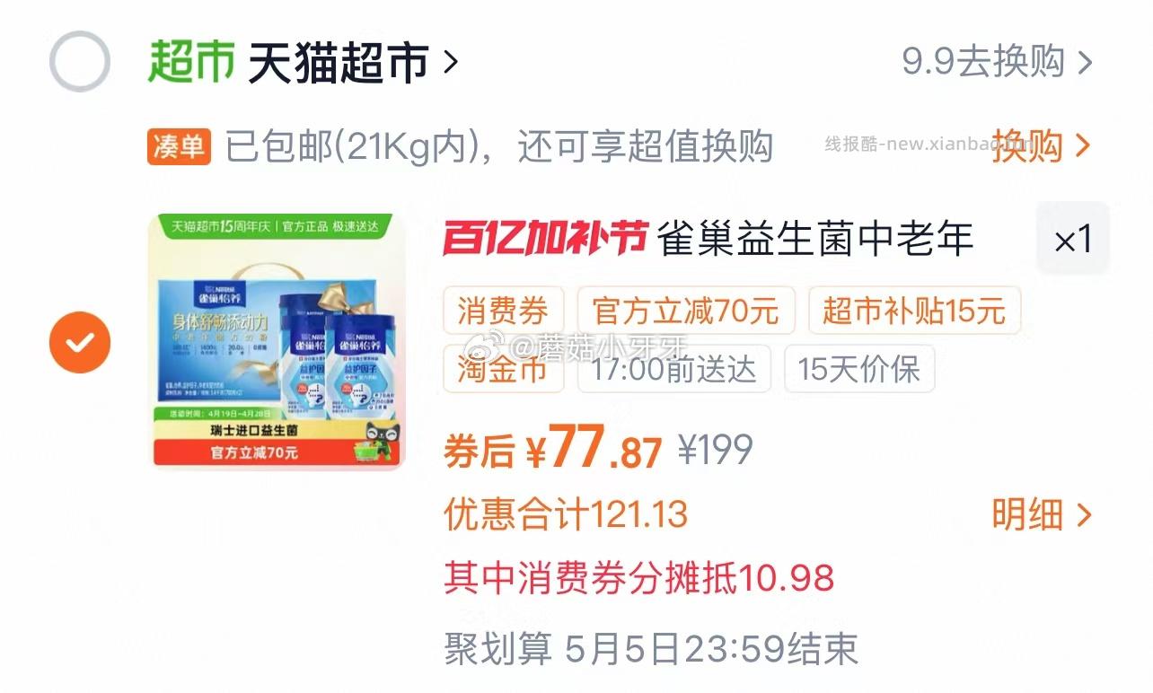 雀巢怡养益护因子益生菌中老年牛奶粉700g*2罐 77.87元 - 线报酷