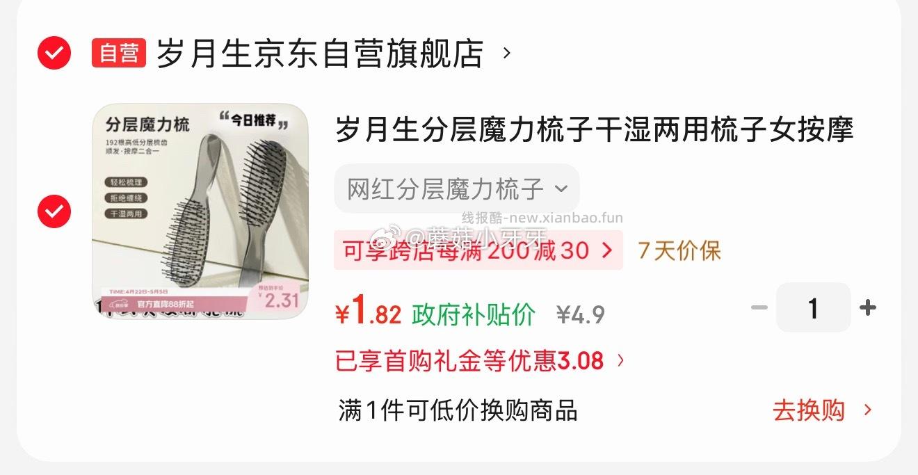 岁月生分层魔力梳 1.82元 - 线报酷