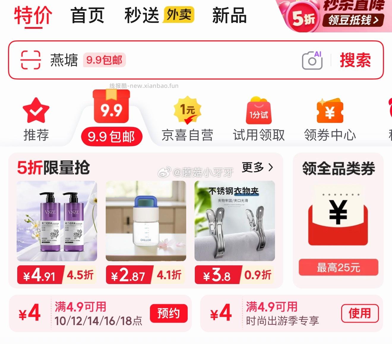 12点 野人先生 pdd 抽16无门槛券 京东外卖29-20券 京东4.9-4券 - 线报酷