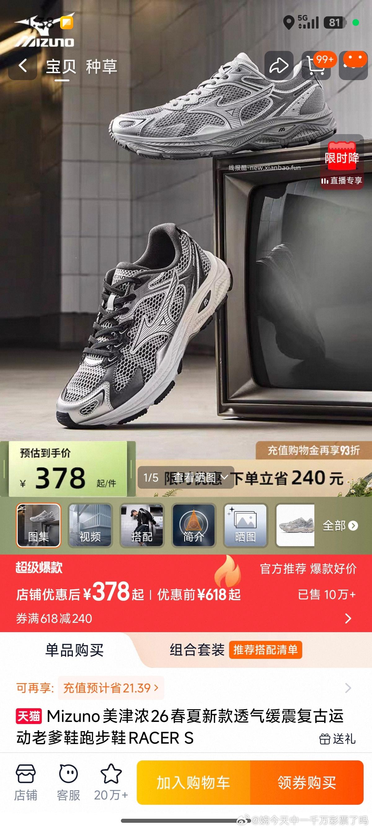 这双mjn 在蓝宝bbnc有支付减114的券 然后qdf有27 算下来233 - 线报酷