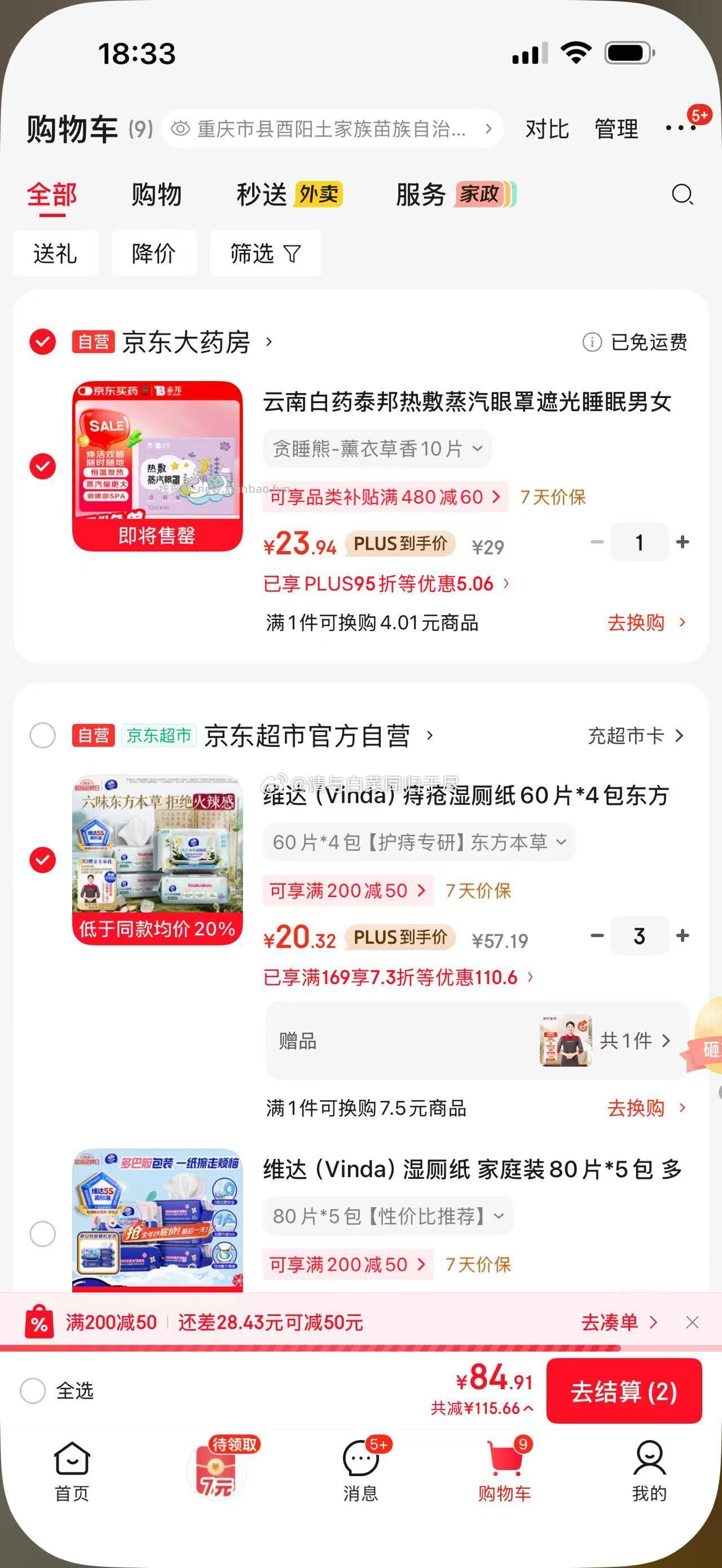 维达痔疮湿厕纸60片*4包 3件60.6元 送一份家政服务 - 线报酷