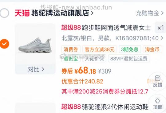 骆驼减震运动鞋 68元 - 线报酷