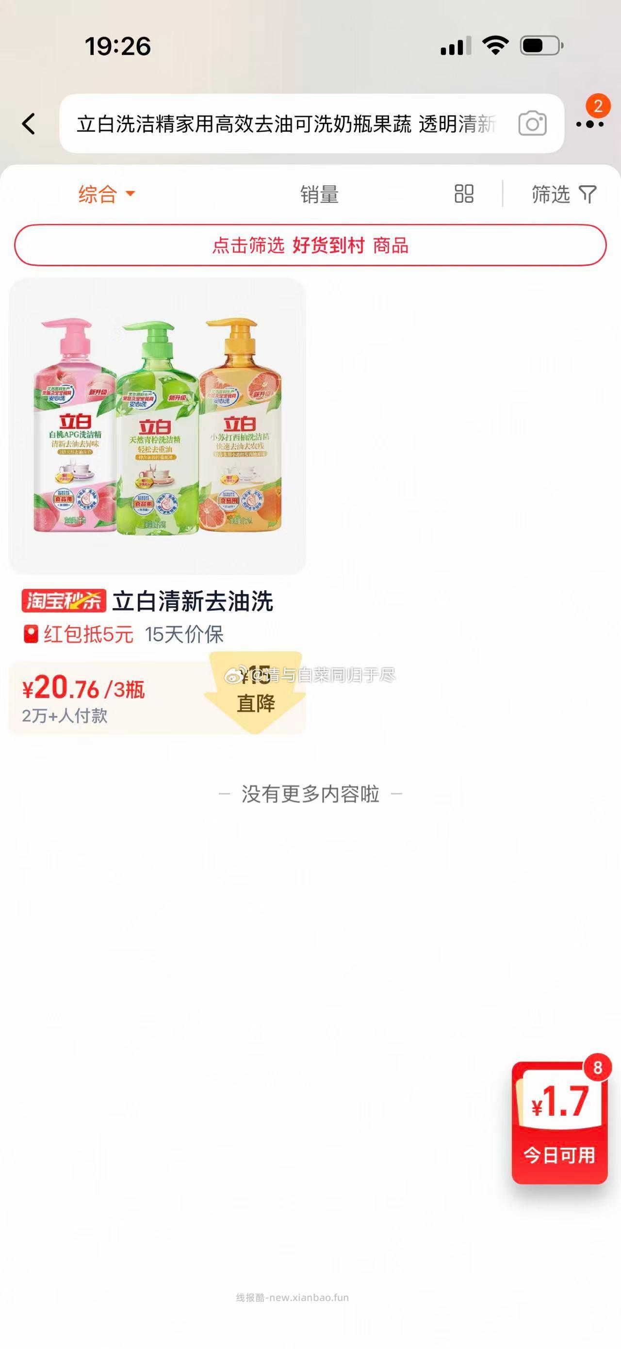 立白洗洁精青柠洗洁精白桃洗洁精组合装1kg*3瓶 15.7元，立白5品牌金 20.7元 - 线报酷
