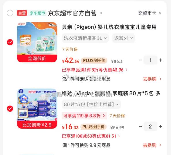 维达湿厕纸80片*5包 13.5元 - 线报酷