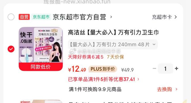 高洁丝万有引力卫生巾240mm48片 12.5元 - 线报酷