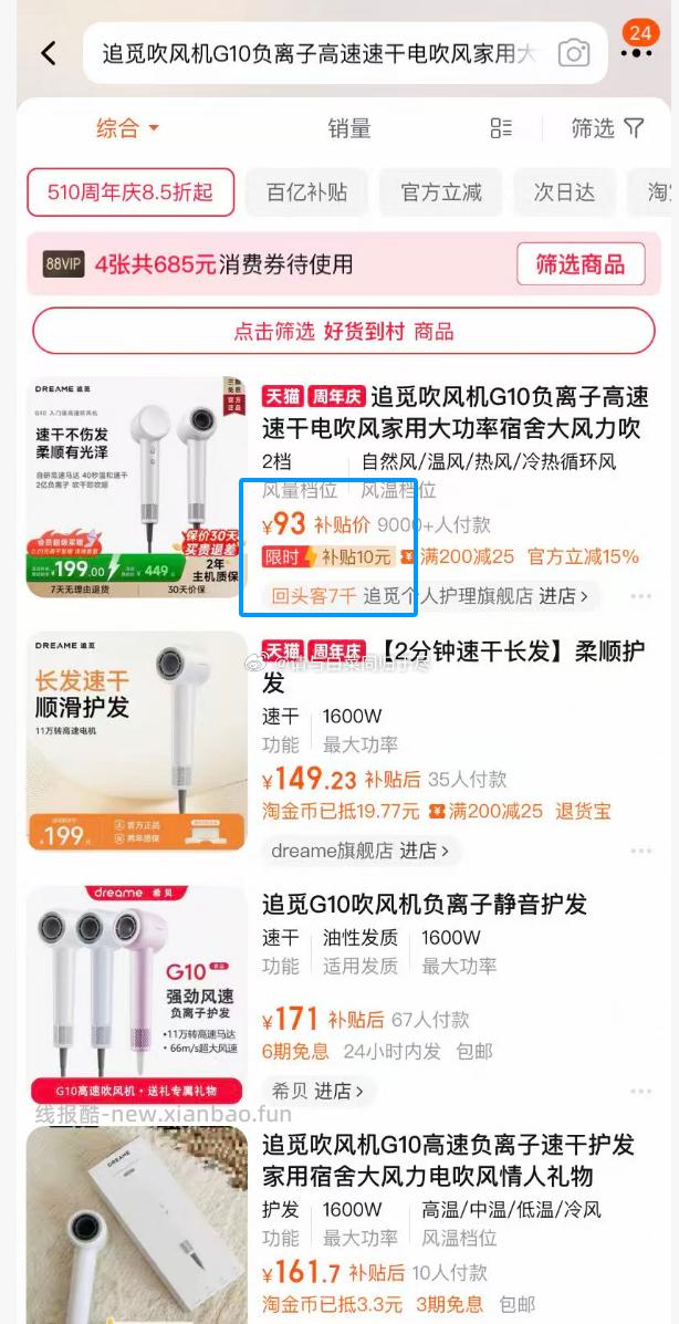 追觅吹风机G10 80元 - 线报酷