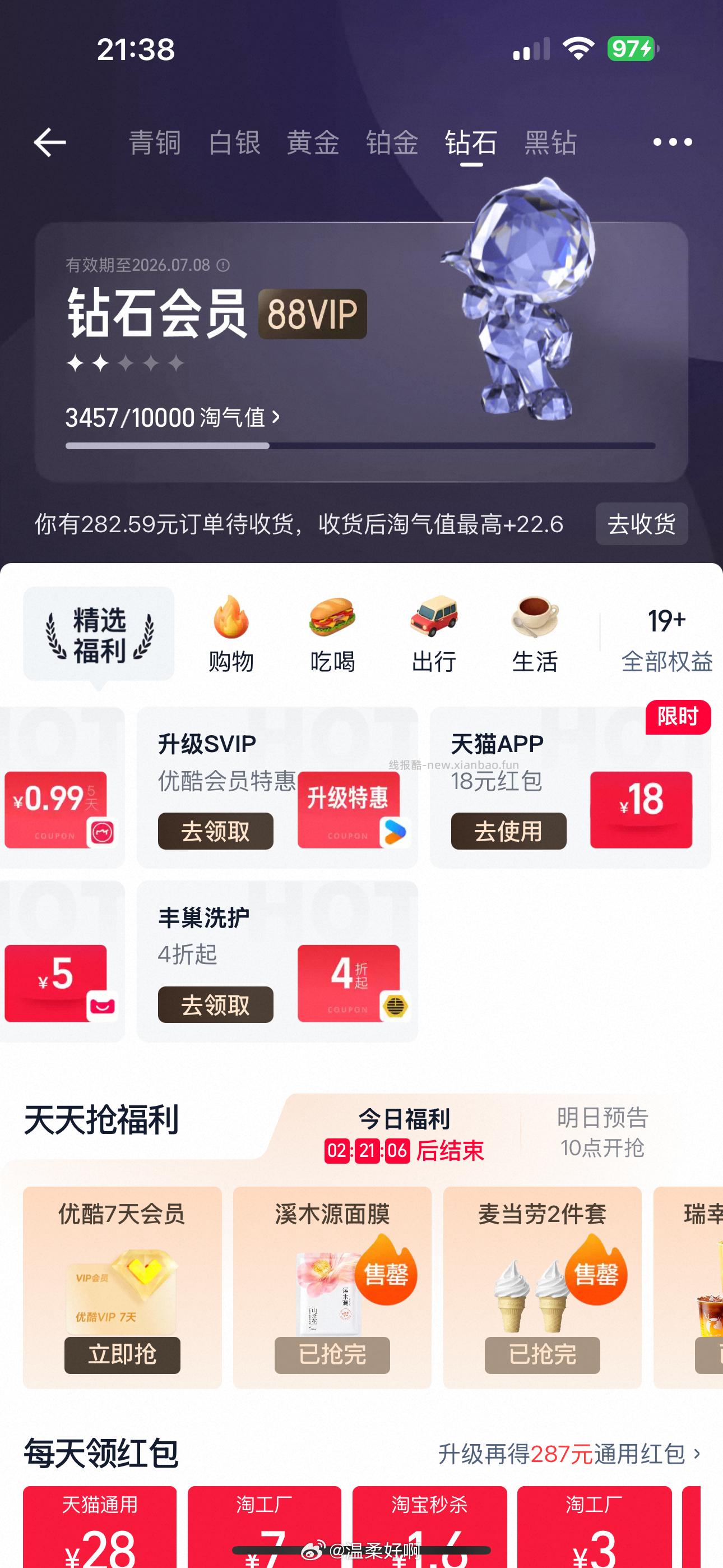 tb 我的 会员中心 tm🧧 有5块可用 - 线报酷