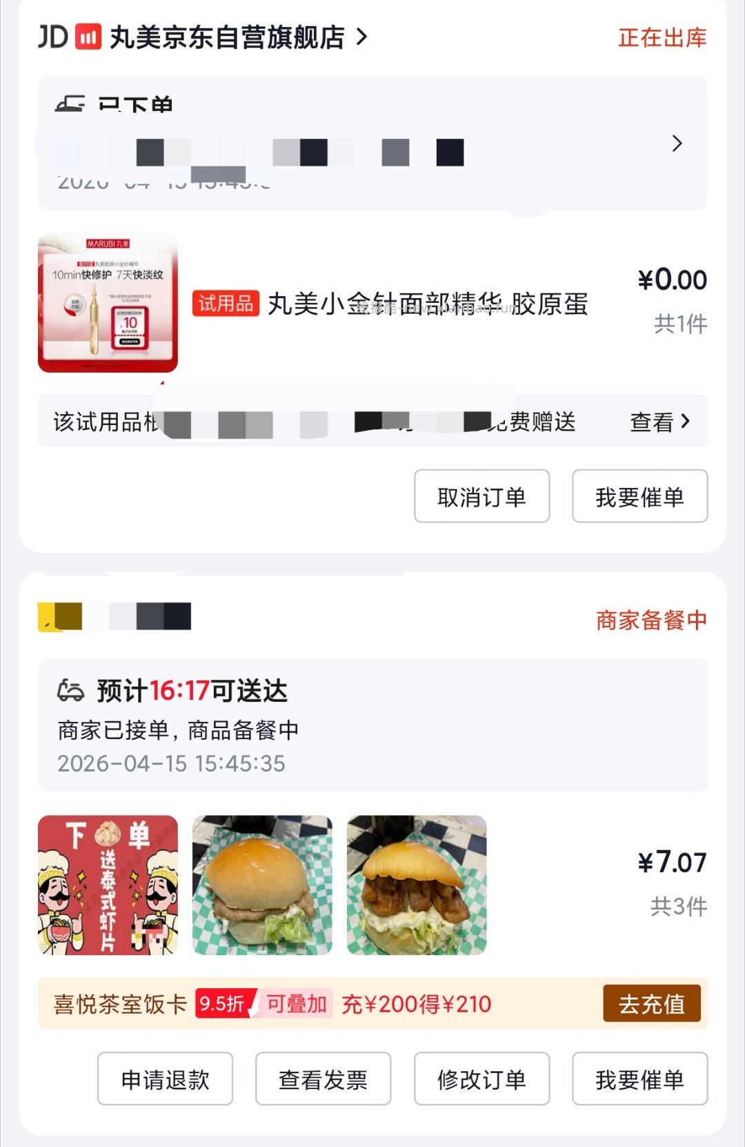 jd外卖有赠诶 ↓单页面很小一横看看有没有 要手动下滑勾选 - 线报酷