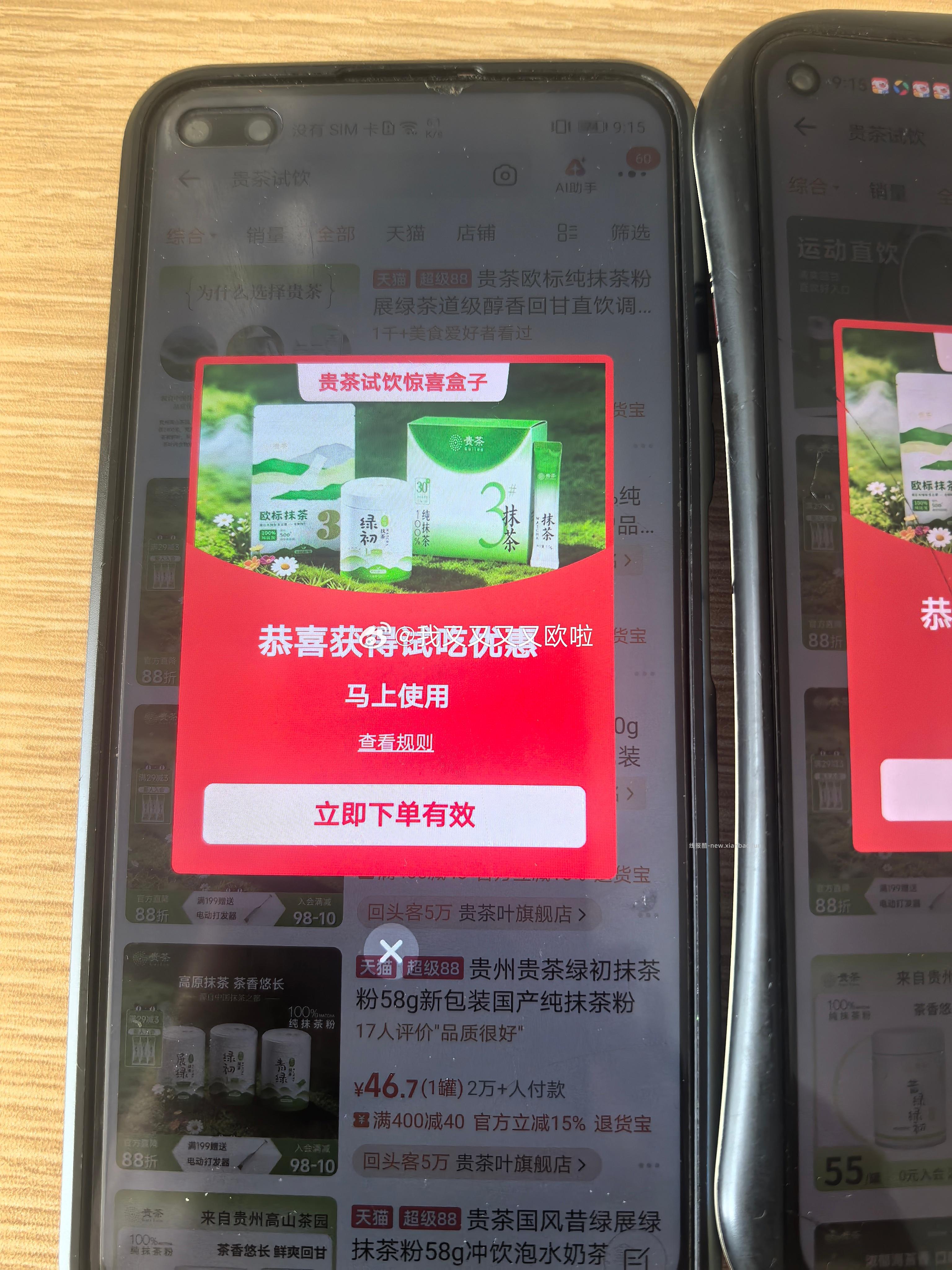 贵茶试饮🈶2-2 - 线报酷