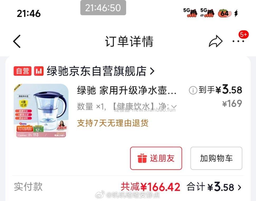 刚补货凑了个plus - 线报酷