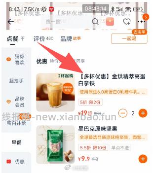星巴克金烘精萃高蛋白拿铁 2杯 20元 - 线报酷