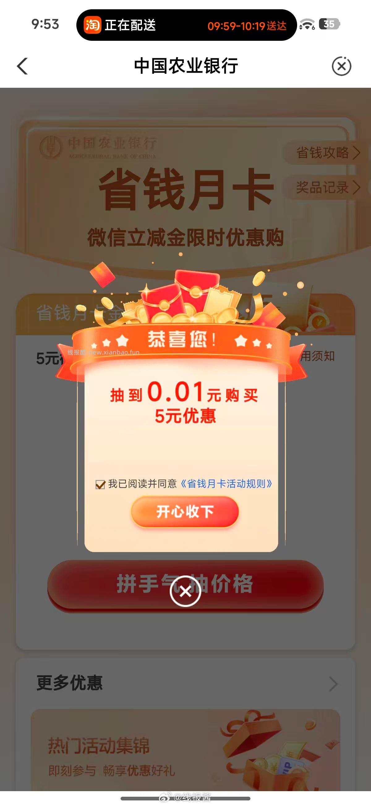 农行省钱卡补了 - 线报酷