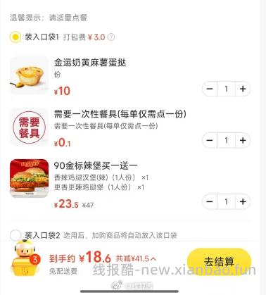 晚餐看看 肯德基今天继续 1 美团搜100866 直接领 - 线报酷