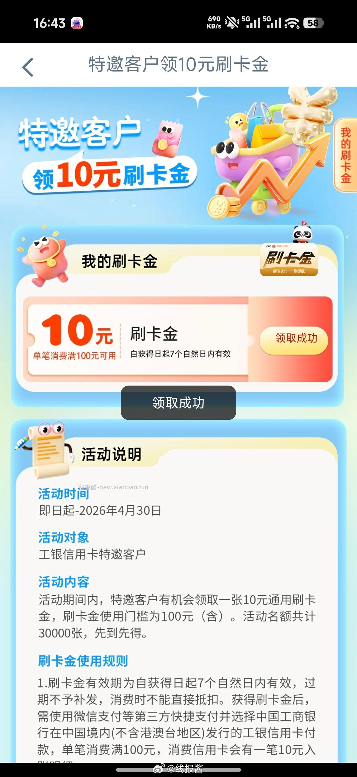 工银e生活 搜特邀 特邀客户领10元刷卡金 - 线报酷