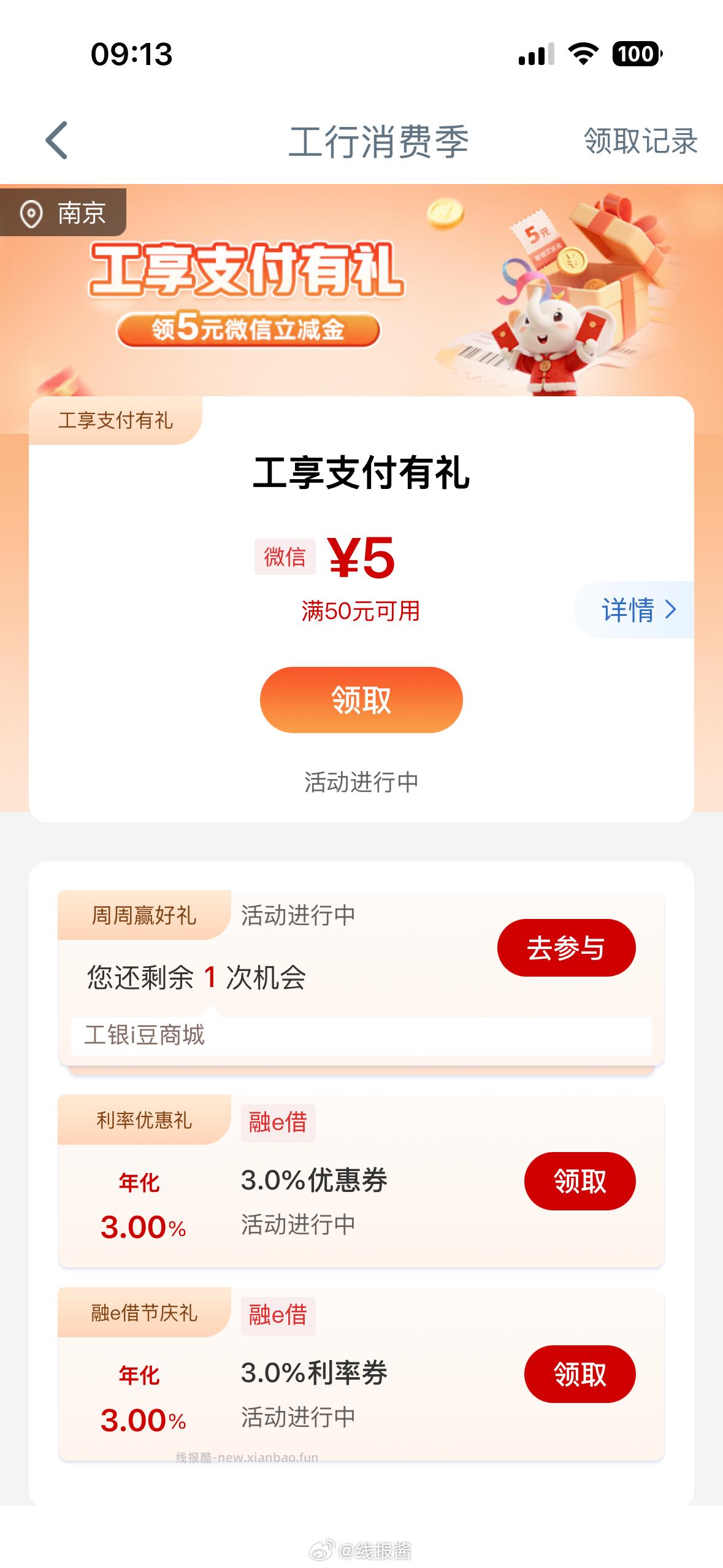 工行搜消费季 部分人有 50-5 - 线报酷