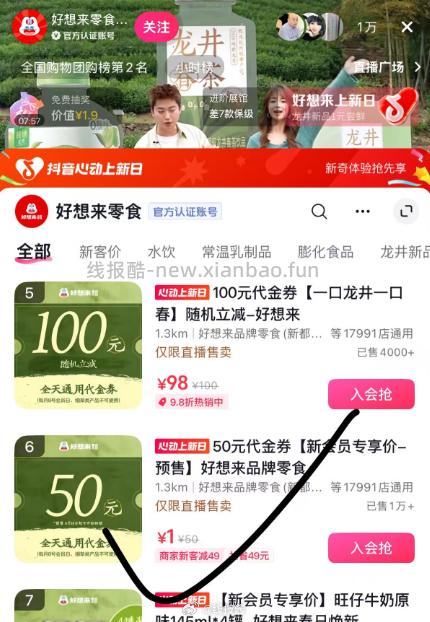 买啊 貌似随便买 抖音搜好想来 新会员有1块钱买 50 - 线报酷