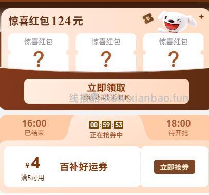 17点抢5-4叠加券 - 线报酷