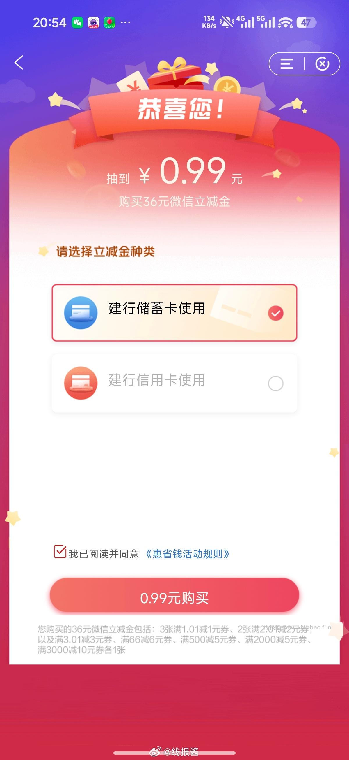 0.99元 36立减金 - 线报酷