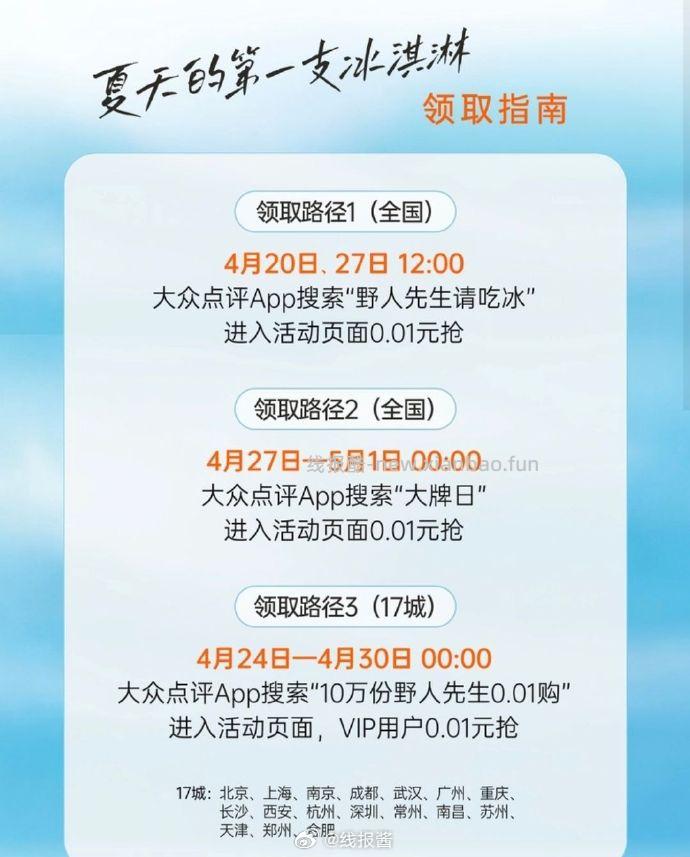 12点 大众点评是搜 野人先生请吃饼 月20日-4月30日 🔍野人先生小程序 - 线报酷
