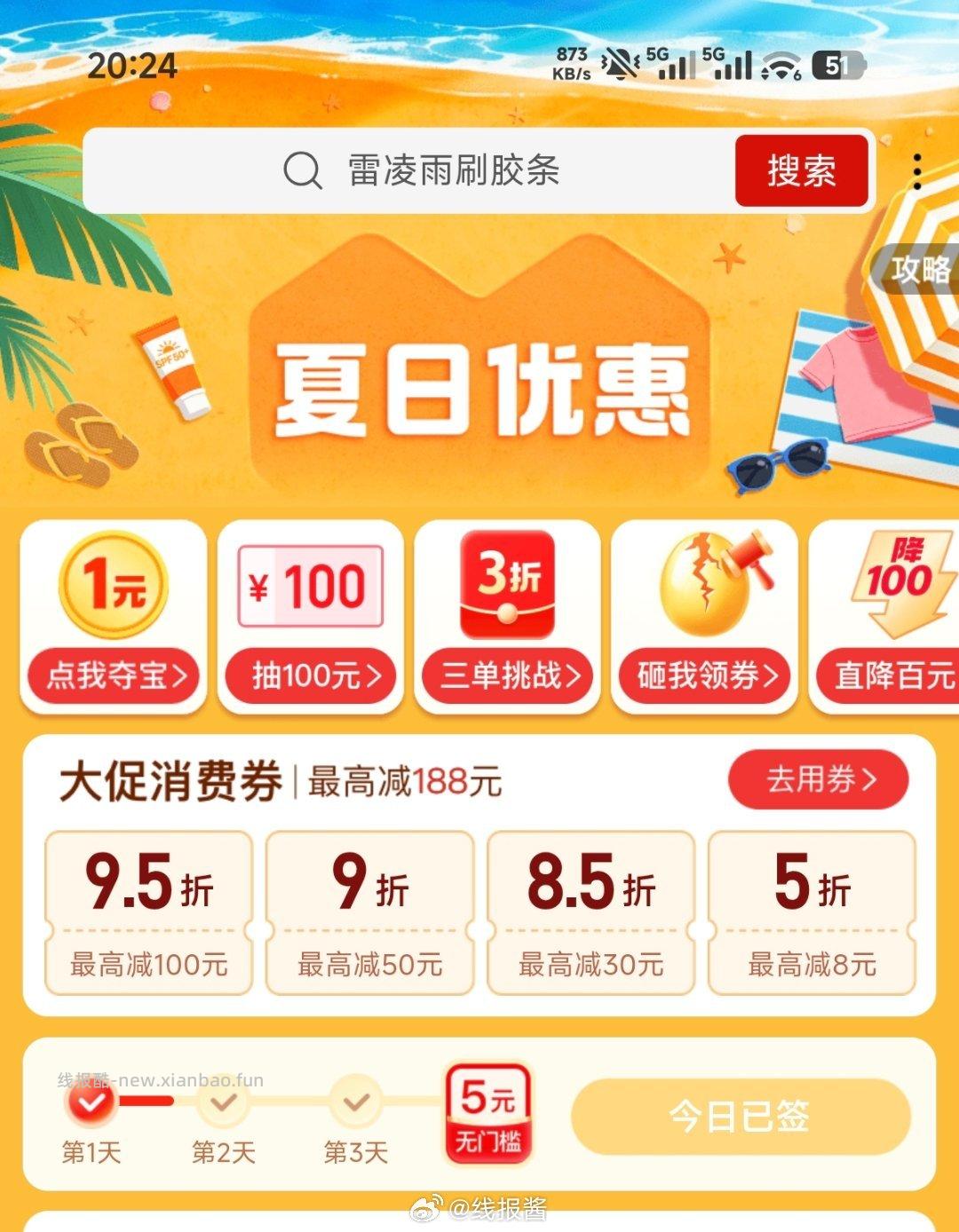 自测 拼多多底部签到 3 天 第 4 天领 5 无门槛券 不显示可以拼多多搜 - 线报酷