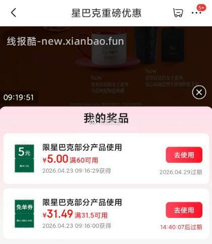 外卖搜星巴克 进店抽奖 不中做下任务 - 线报酷