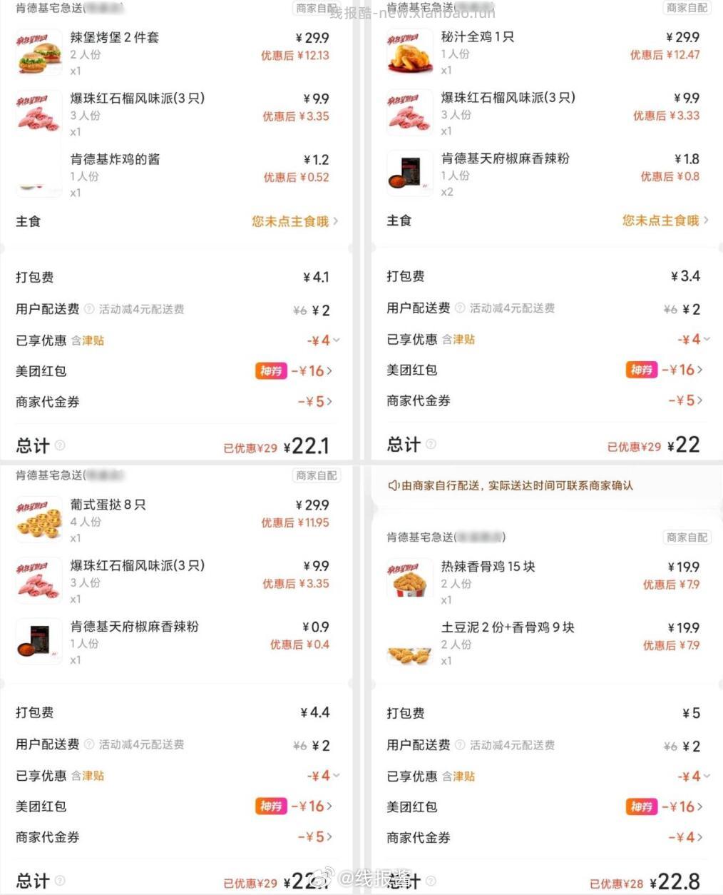 肯德基今天继续 1 美团抽38-19券 大概率 - 线报酷