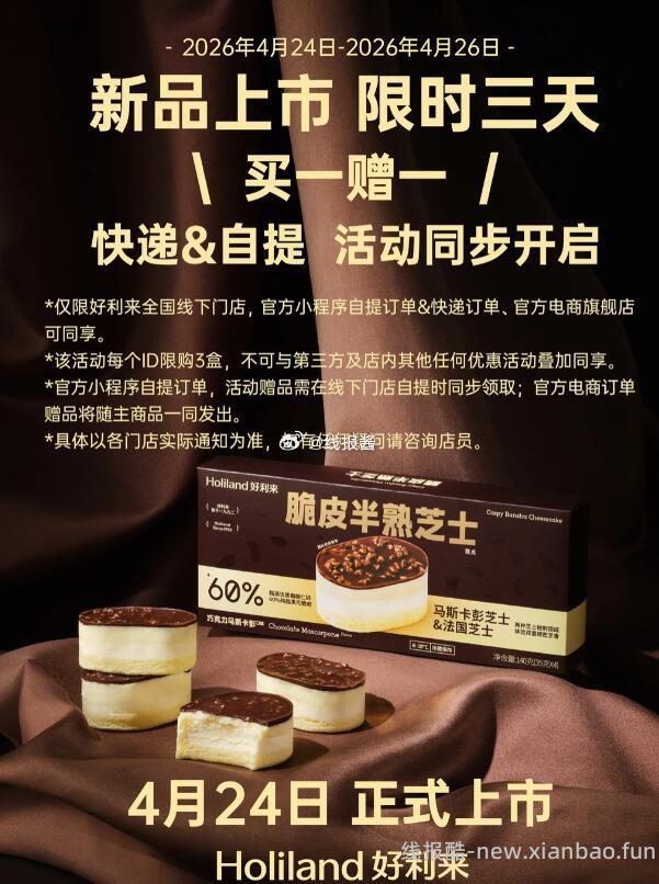 4.24-4.26 好利来如图新品 有买一送一 - 线报酷