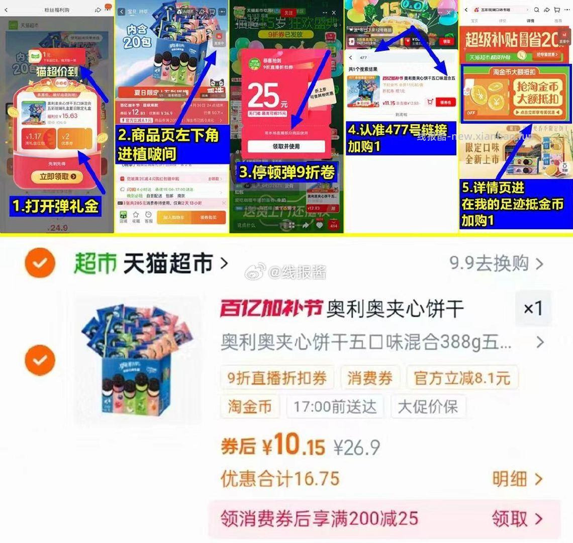 有2福袋 付10亓 返1虹包 9亓 奥利奥五彩斑斓礼盒388g/盒 - 线报酷