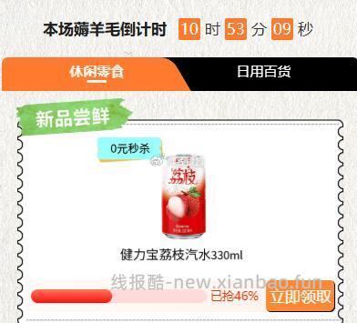 零食有鸣 0亓饮料 - 线报酷