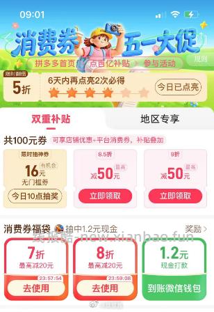 互助 10点拼多多-百亿补贴-4.3消费券抽16无门槛 - 线报酷
