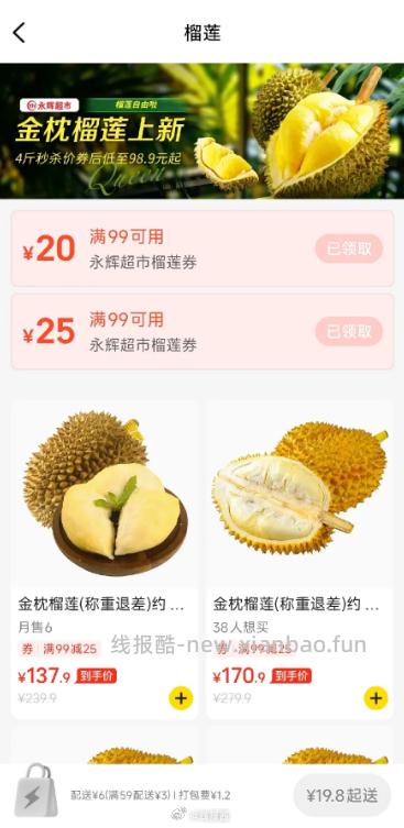 京津冀自测 永辉超市 榴莲有好价 - 线报酷