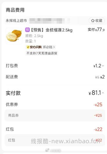 京津冀自测 永辉超市 榴莲有好价 - 线报酷