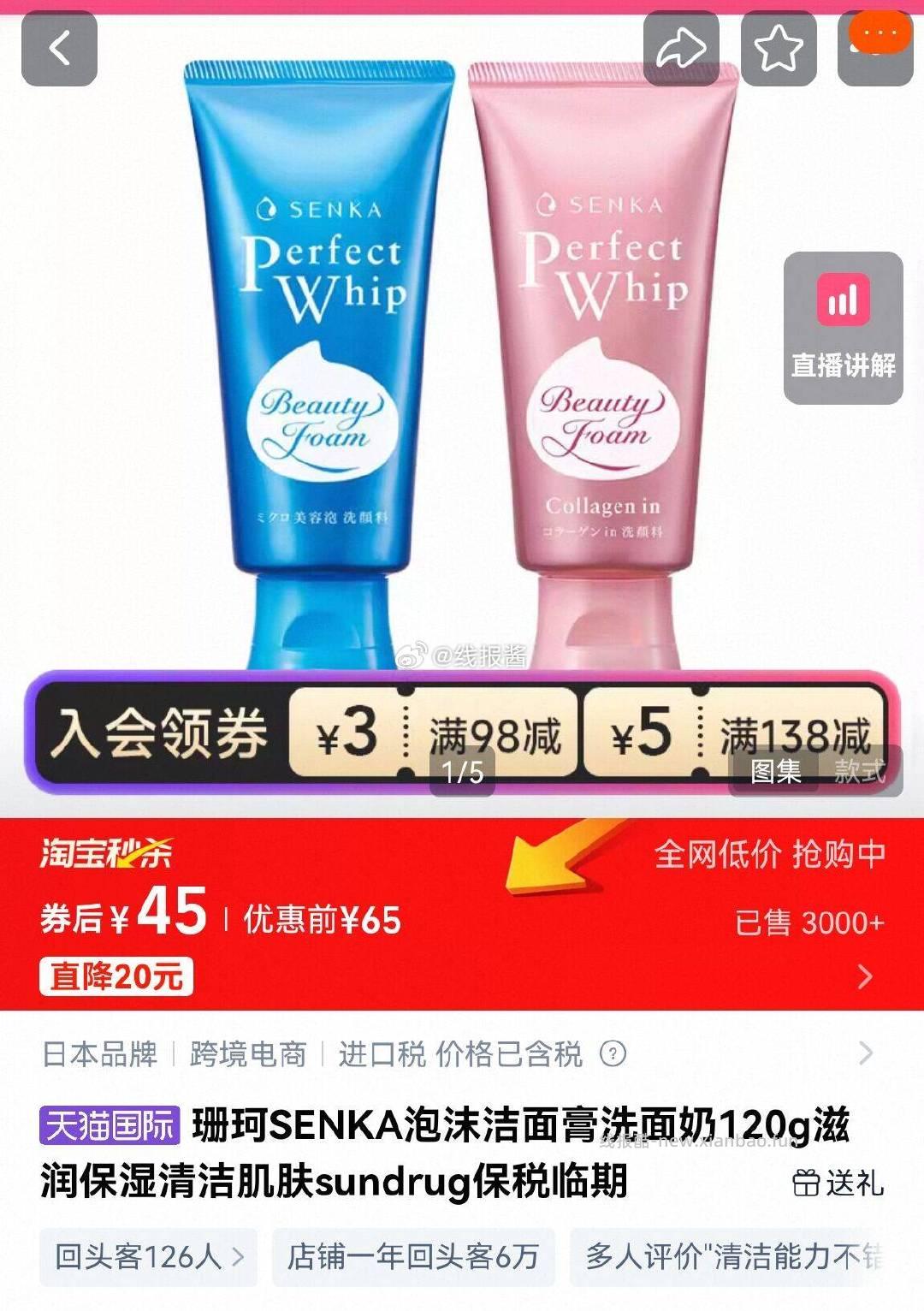 珊珂泡沫洗面奶120gx3只 45元 - 线报酷