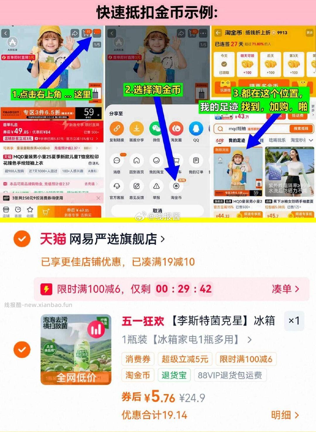 网易严选多功能冰箱清洁喷雾360g/瓶 5.8元 - 线报酷