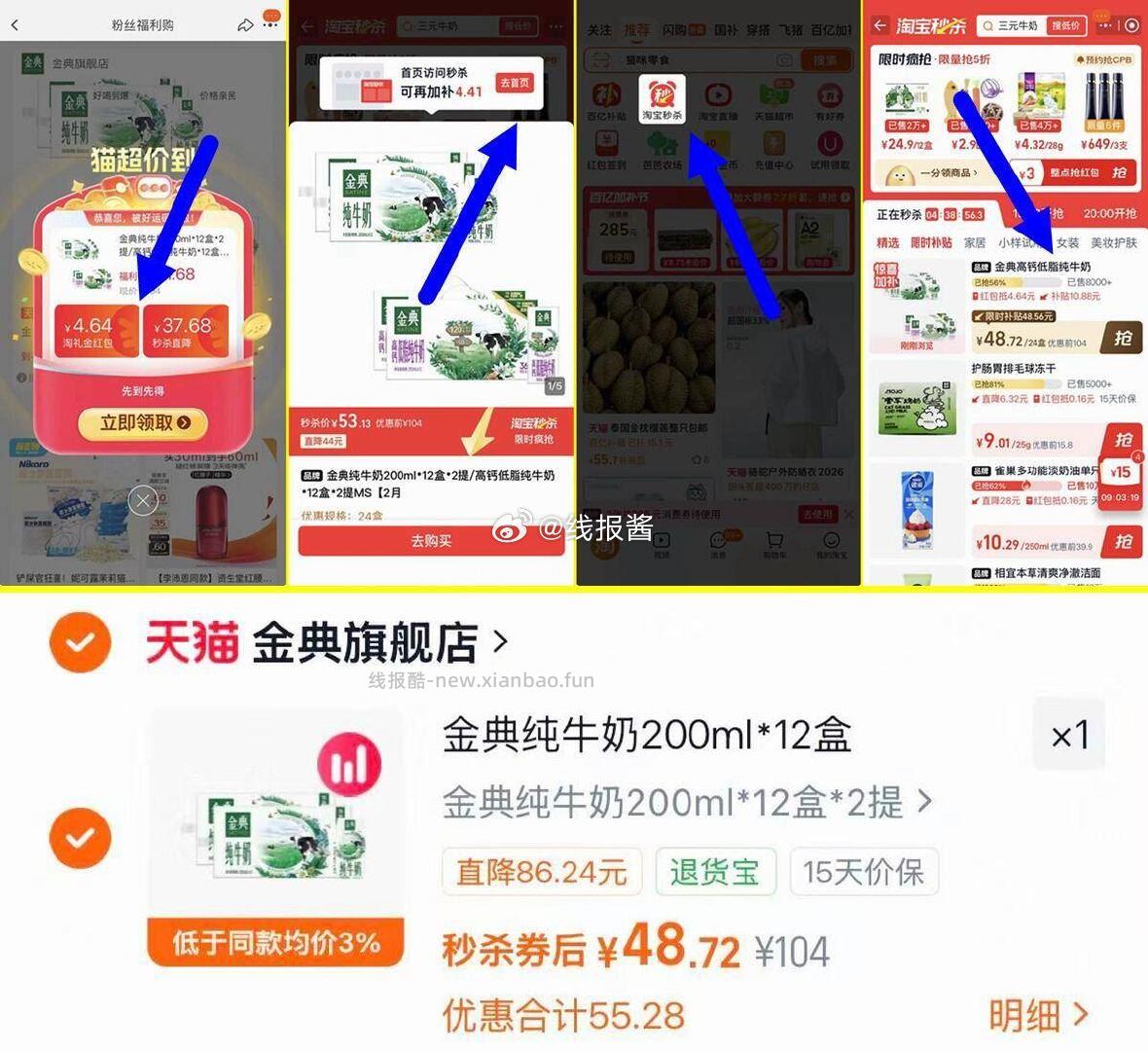 金典纯牛奶200ml*12盒*2箱 48元 - 线报酷 金典纯牛奶200ml*12盒*2箱 48元 - 线报酷