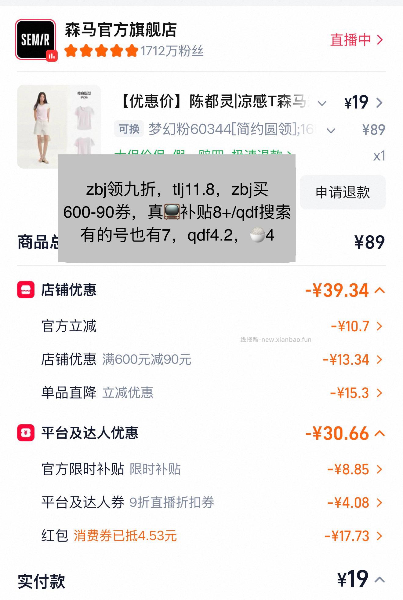 森马短袖十几块钱 - 线报酷