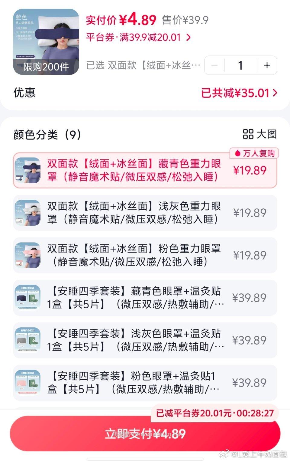 眼罩 ​​​ - 线报酷